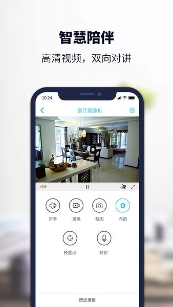 安居小宝智能摄像机app截图2