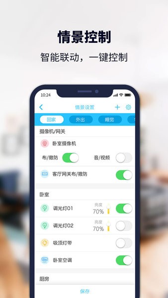 安居小宝智能摄像机app截图3
