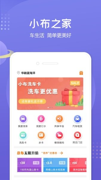 小布之家软件截图1