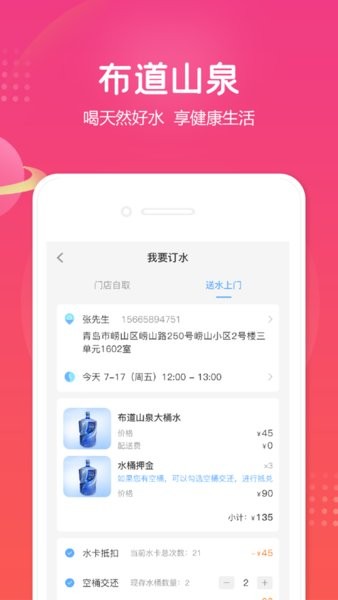 小布之家软件截图3