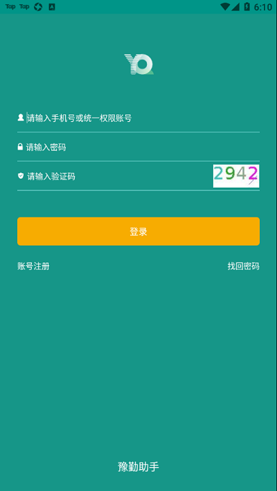 豫勤助手app国网截图2