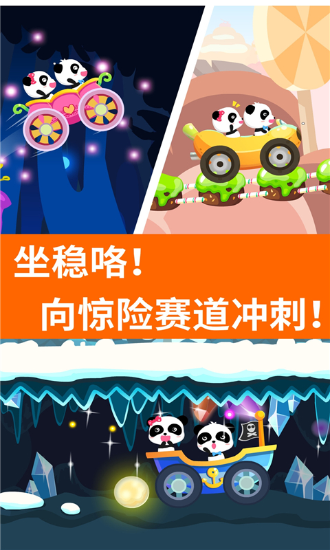 宝宝开车大冒险下载安装截图2
