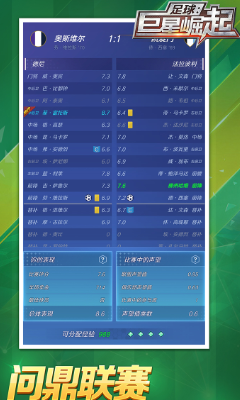 足球巨星崛起截图1