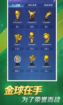 足球巨星崛起截图2
