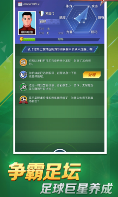 足球巨星崛起截图3