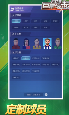 足球巨星崛起截图4