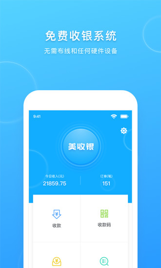 美收银app截图1