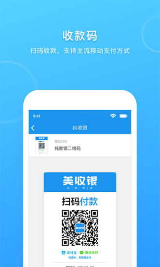 美收银app截图2