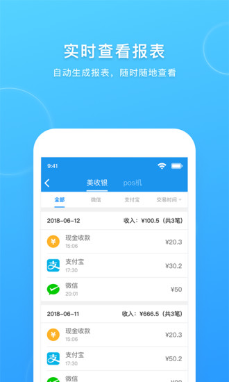 美收银app截图3