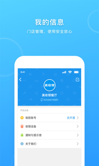 美收银app截图4