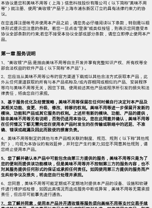 美收银app截图5