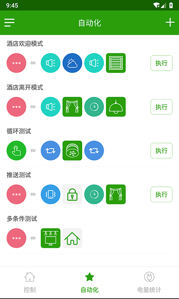 为邻智能家居下载安装