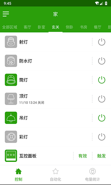 为邻智能家居app截图1