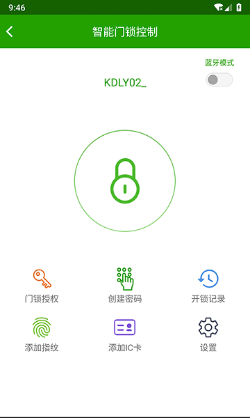 为邻智能家居app截图2