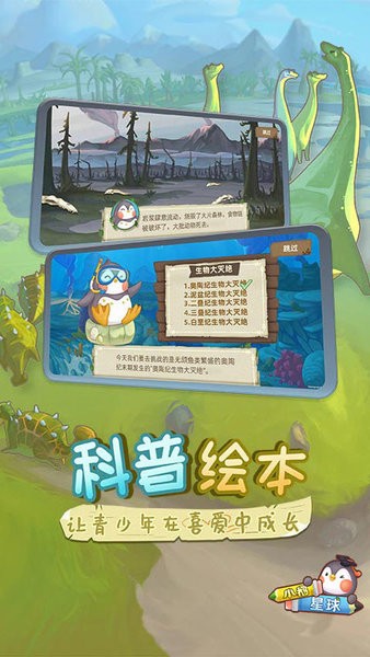 腾讯小鹅星球官方版
