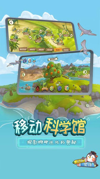 腾讯小鹅星球官方版截图2