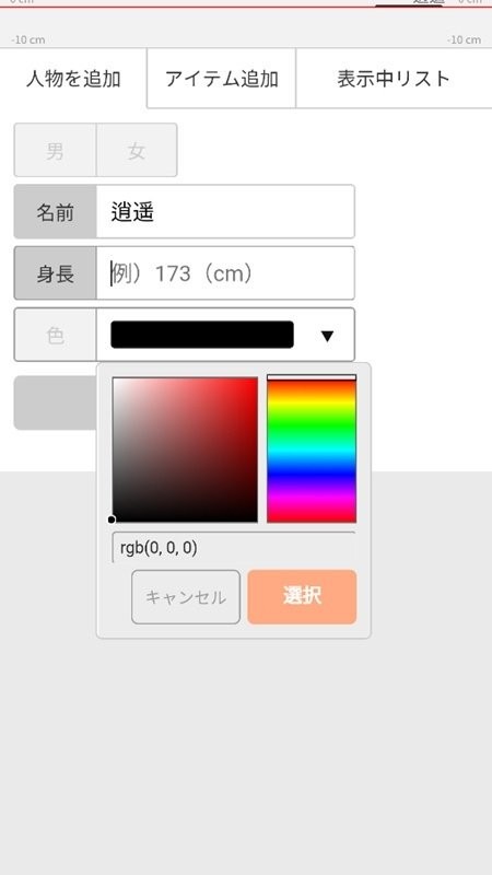 hikaku-sitatter身高比较软件截图1