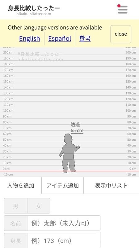 hikaku-sitatter身高比较软件截图2