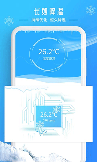 手机降温加速器app截图4