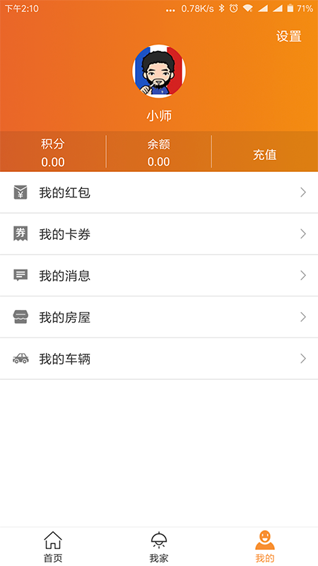 幸福家社区云平台截图1