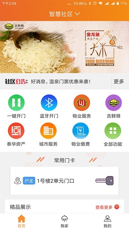幸福家社区云平台截图2