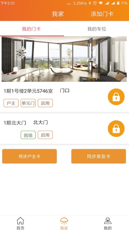 幸福家社区云平台截图4