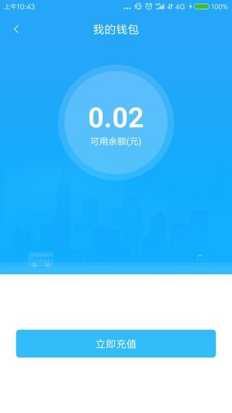 秦皇岛公交刷卡软件截图2