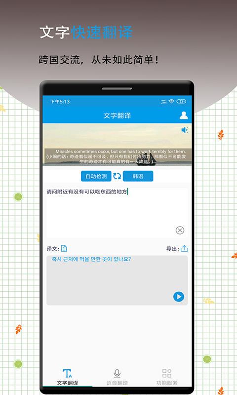英语翻译软件王截图1