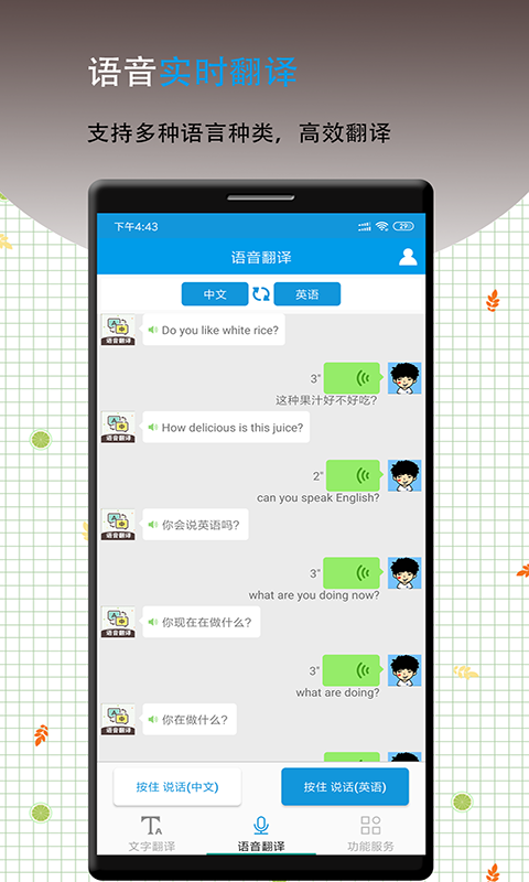 英语翻译软件王截图3