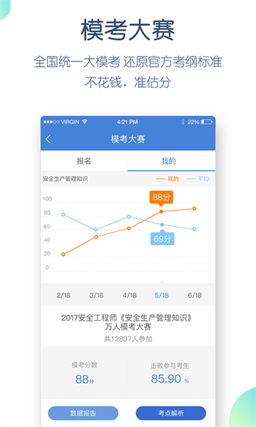 安全工程师万题库APP截图3