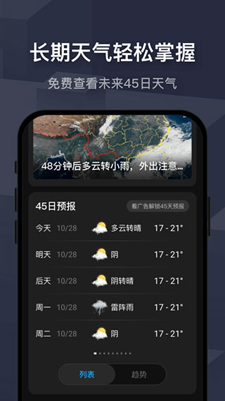 遇见天气预报截图2