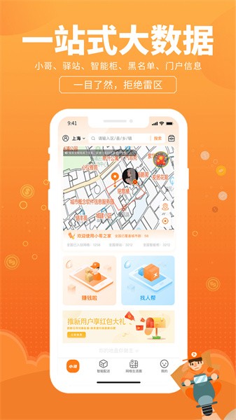 小哥之家app截图3