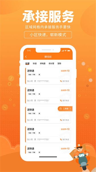 小哥之家app截图4