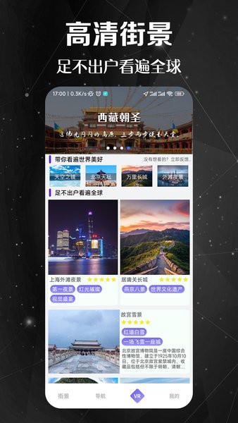 快看高清街景app