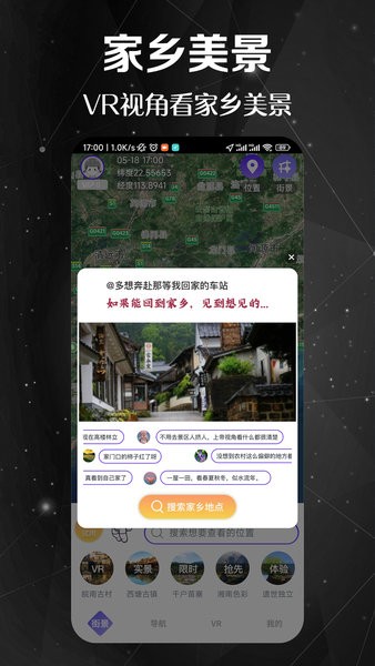 快看高清街景3d截图1