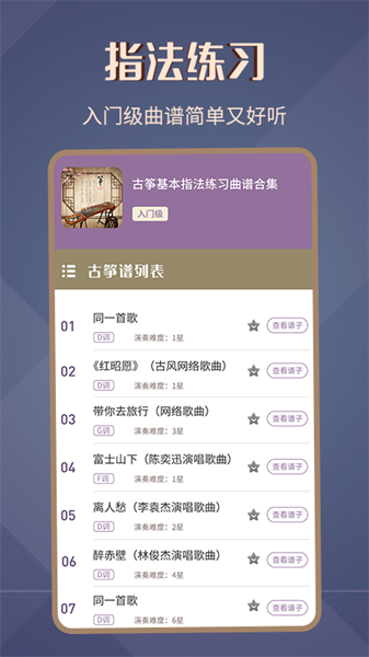 古筝谱app截图1