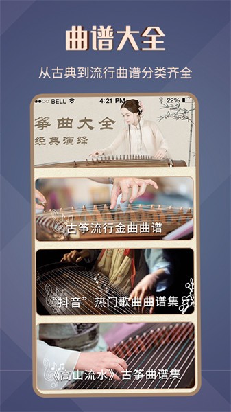 古筝谱app截图3
