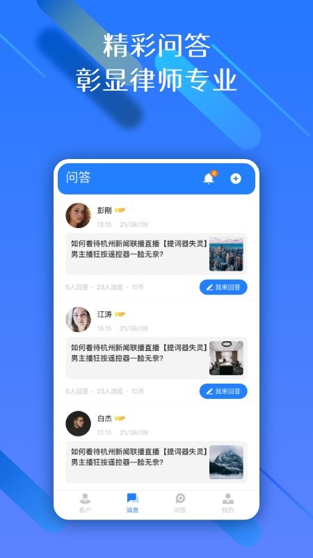 权易赢律师端app截图1