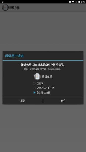 按键救星免root汉化版(按钮救星)截图1
