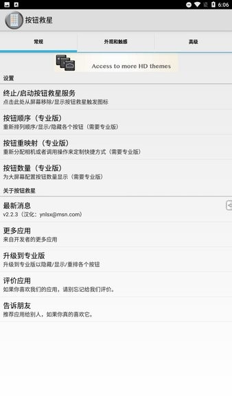 按键救星免root汉化版(按钮救星)截图2