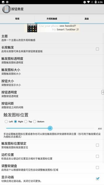 按键救星免root汉化版(按钮救星)截图3