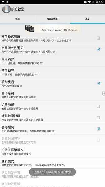 按键救星免root汉化版(按钮救星)截图4