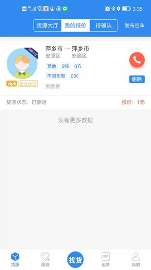 四顺app下载
