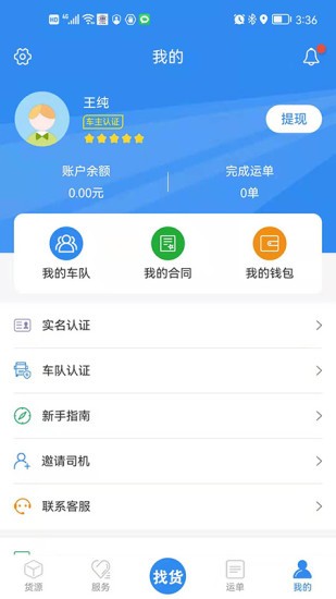 四顺物流截图1