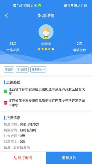 四顺物流截图2