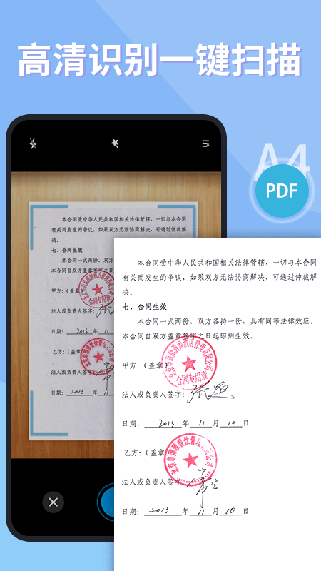 证件扫描仪app(扫描仪大师)截图1
