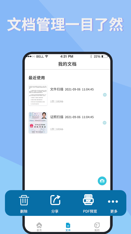 证件扫描仪app(扫描仪大师)截图2
