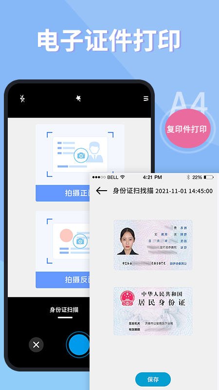 证件扫描仪app(扫描仪大师)截图3