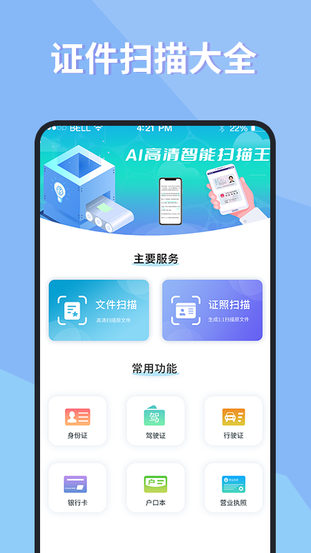 证件扫描仪app(扫描仪大师)截图4