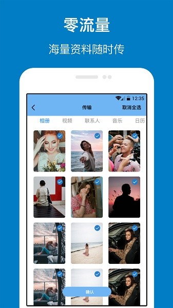手机管家与克隆(数据传输)截图1